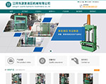 江陰市源發紡織機械廠